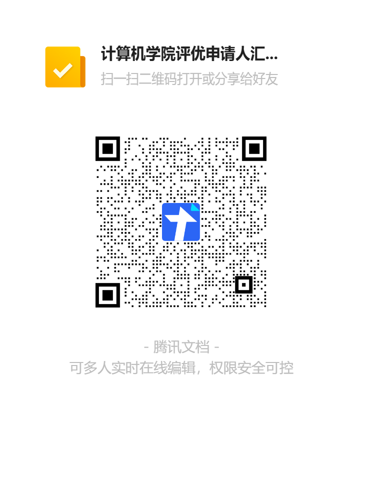 寻花
评优申请人汇总表二维码.png